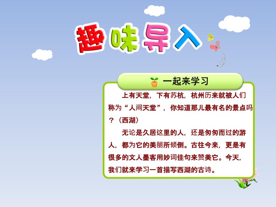 15古诗二首—晓出静慈寺送林子方_第1页