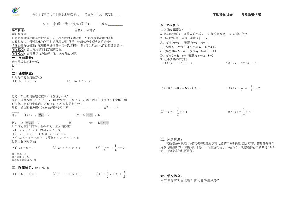 52求解一元一次方程_第1页