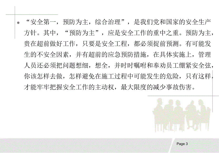 安全生产事故预防的基本知识.ppt_第3页