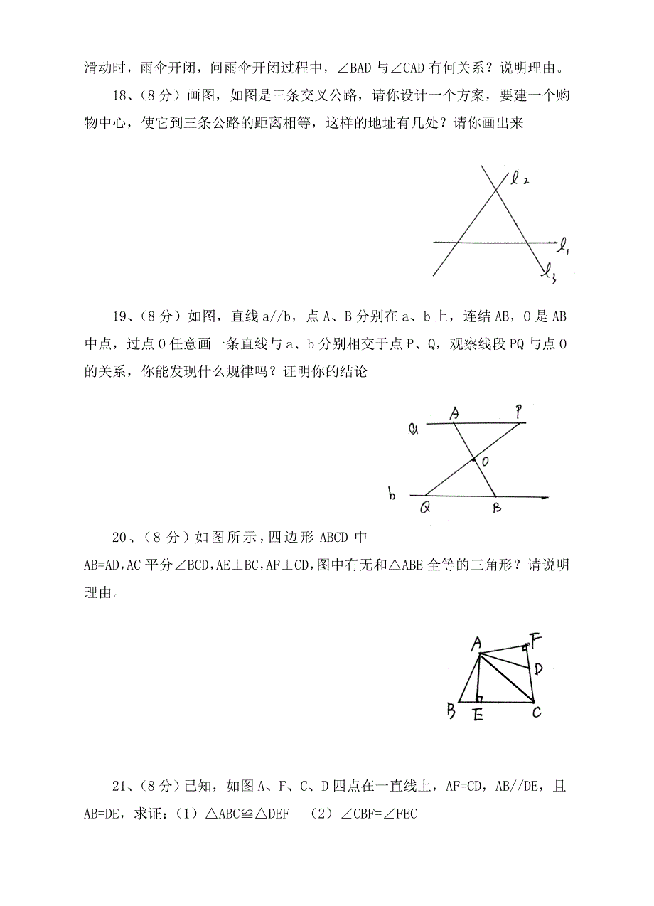 八年级数学第十一章《全等三角形》单元试卷(含答案).doc_第4页