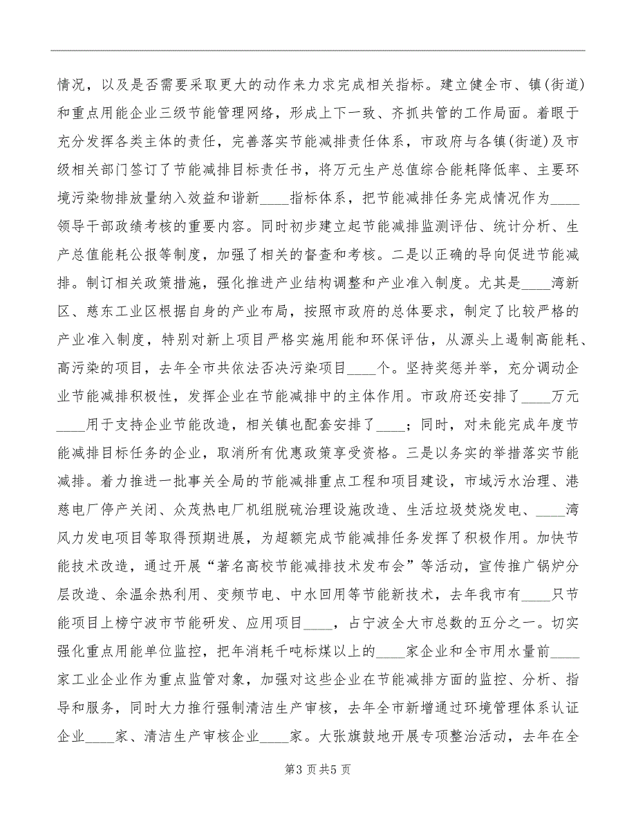 在全市节能减排与电网建设攻坚动员大会上的讲话_第3页