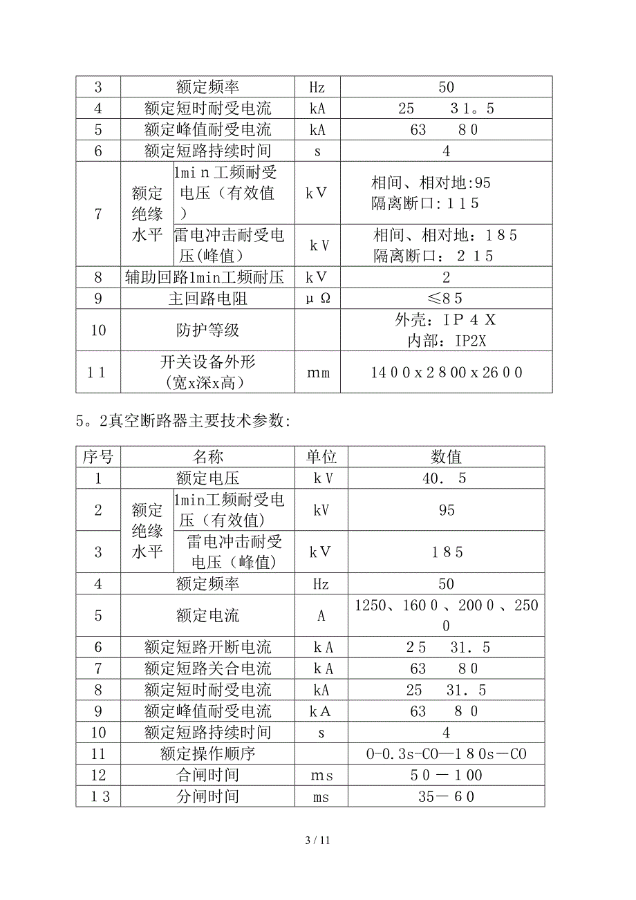 KYN61-40.5产品说明书(新)资料_第3页