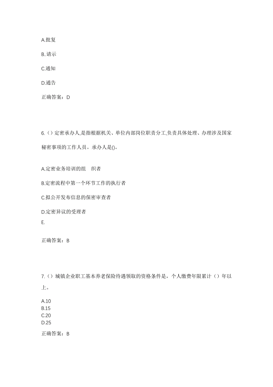 2023年山东省临沂市兰陵县庄坞镇沙埠东村社区工作人员考试模拟题含答案_第3页