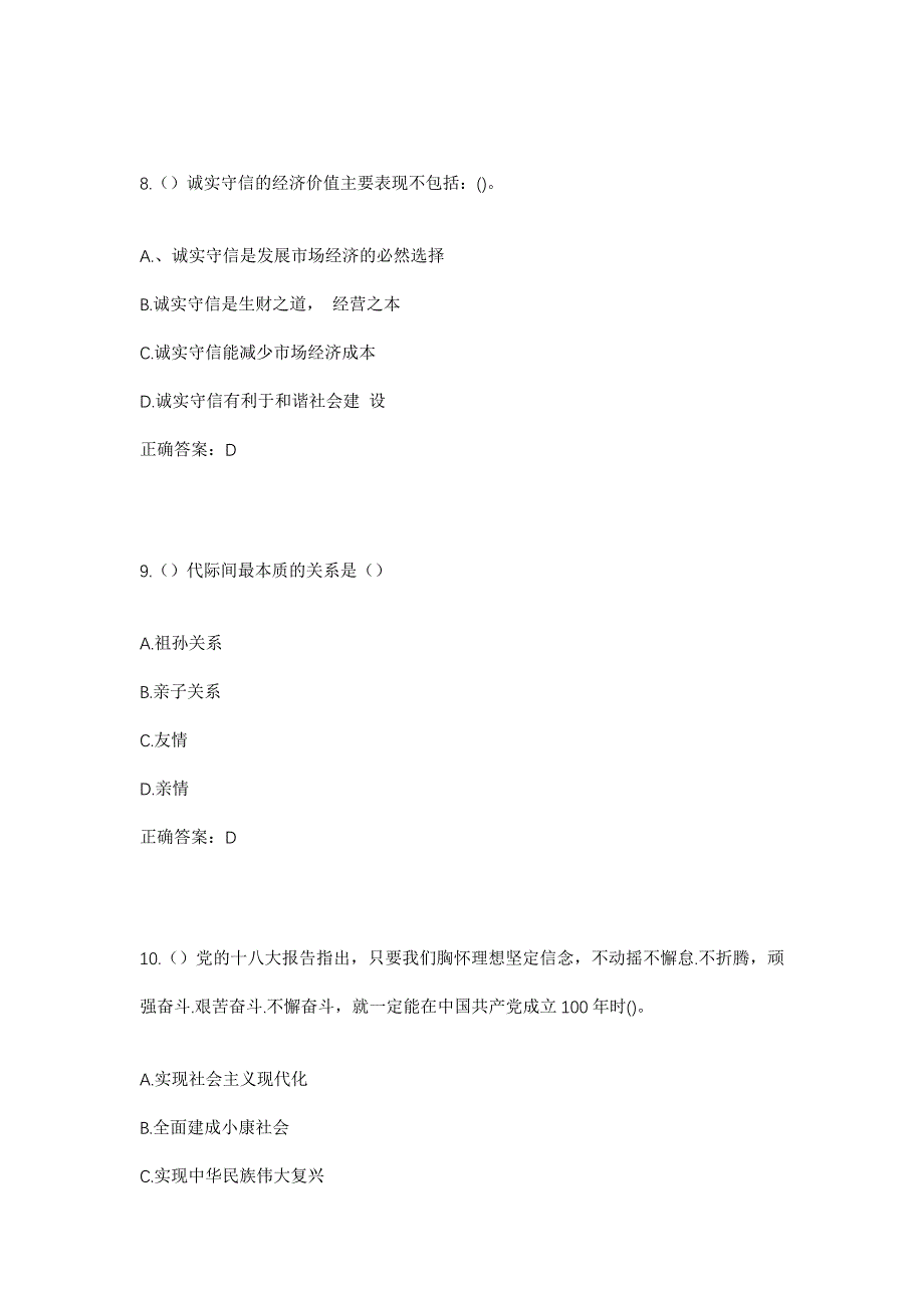 2023年山东省临沂市兰陵县庄坞镇沙埠东村社区工作人员考试模拟题含答案_第4页