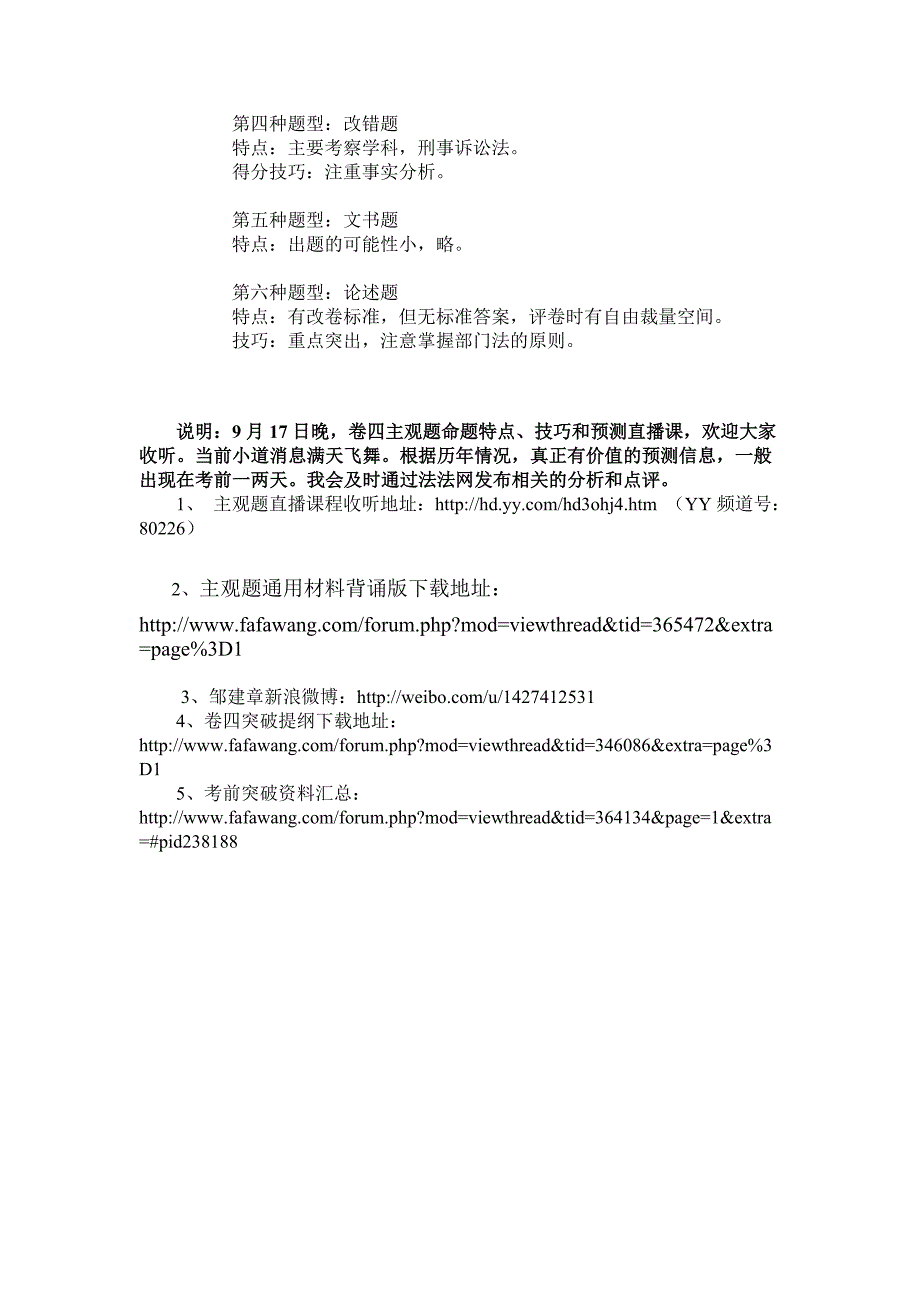 卷四题型与答题技巧授课提纲_第2页