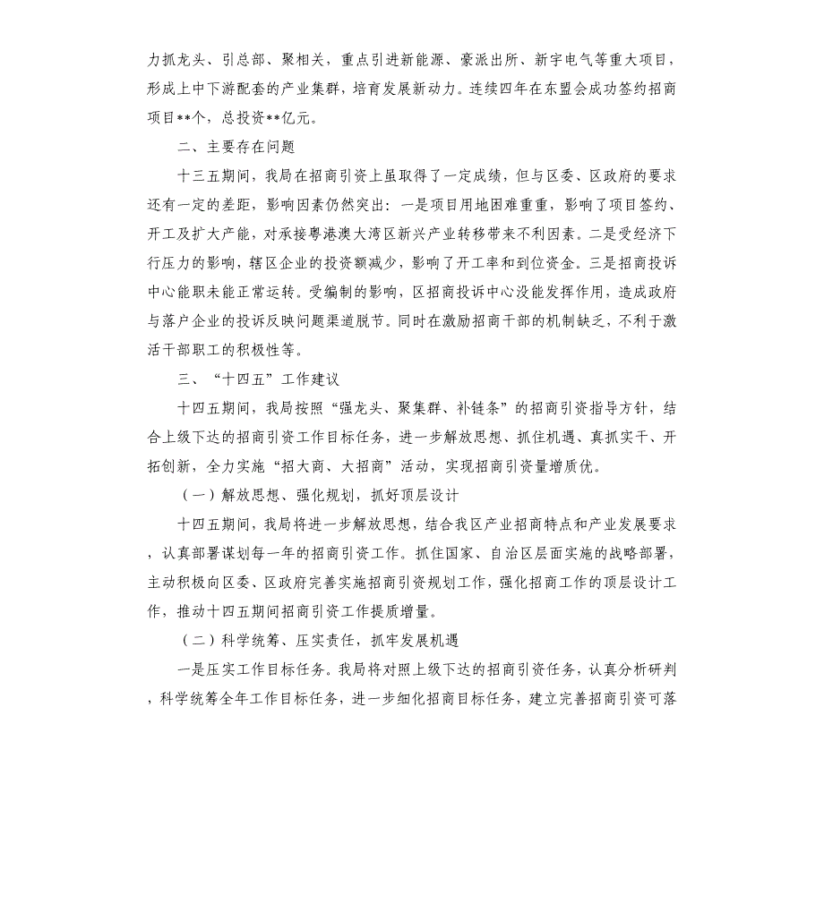 招商局十三五期间工作总结及十四五规划_第2页