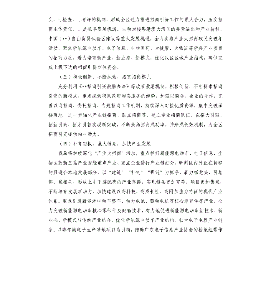 招商局十三五期间工作总结及十四五规划_第3页