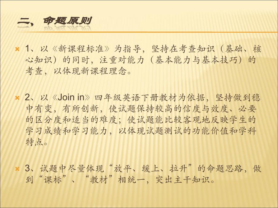 小学英语4年级下册英语期中考试试题命题说题_第4页