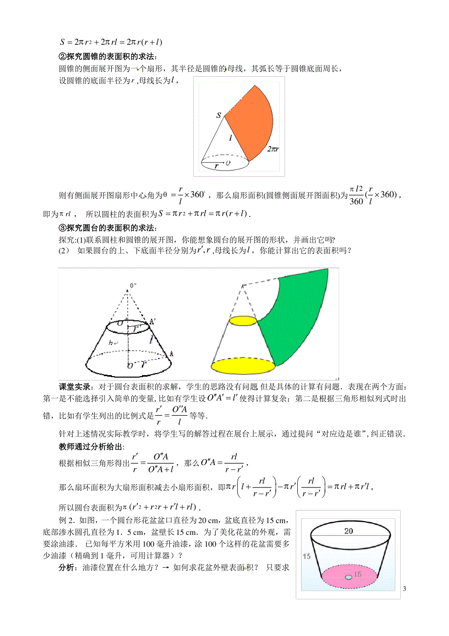 优秀教案5-柱体、椎体、台体的表面积与体积_第3页