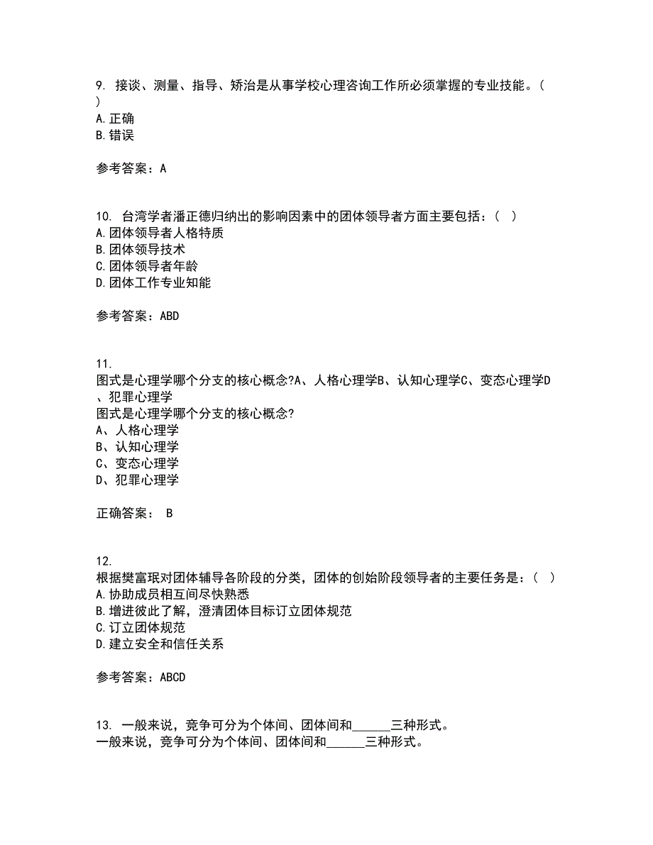 福建师范大学21春《心理咨询学》离线作业一辅导答案24_第3页