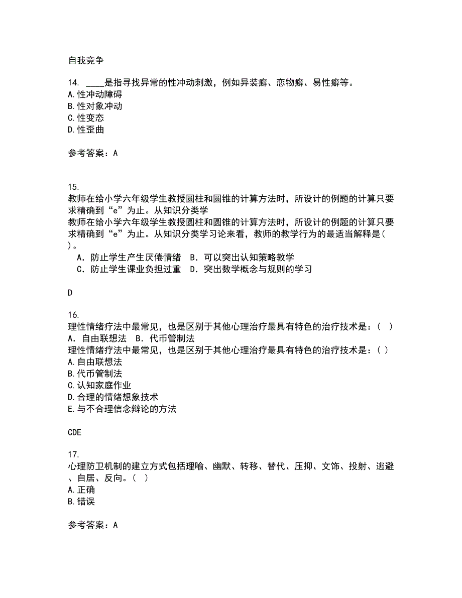 福建师范大学21春《心理咨询学》离线作业一辅导答案24_第4页