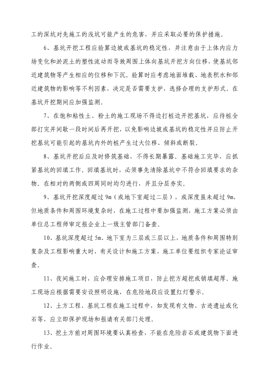 工程安全技术措施_第3页