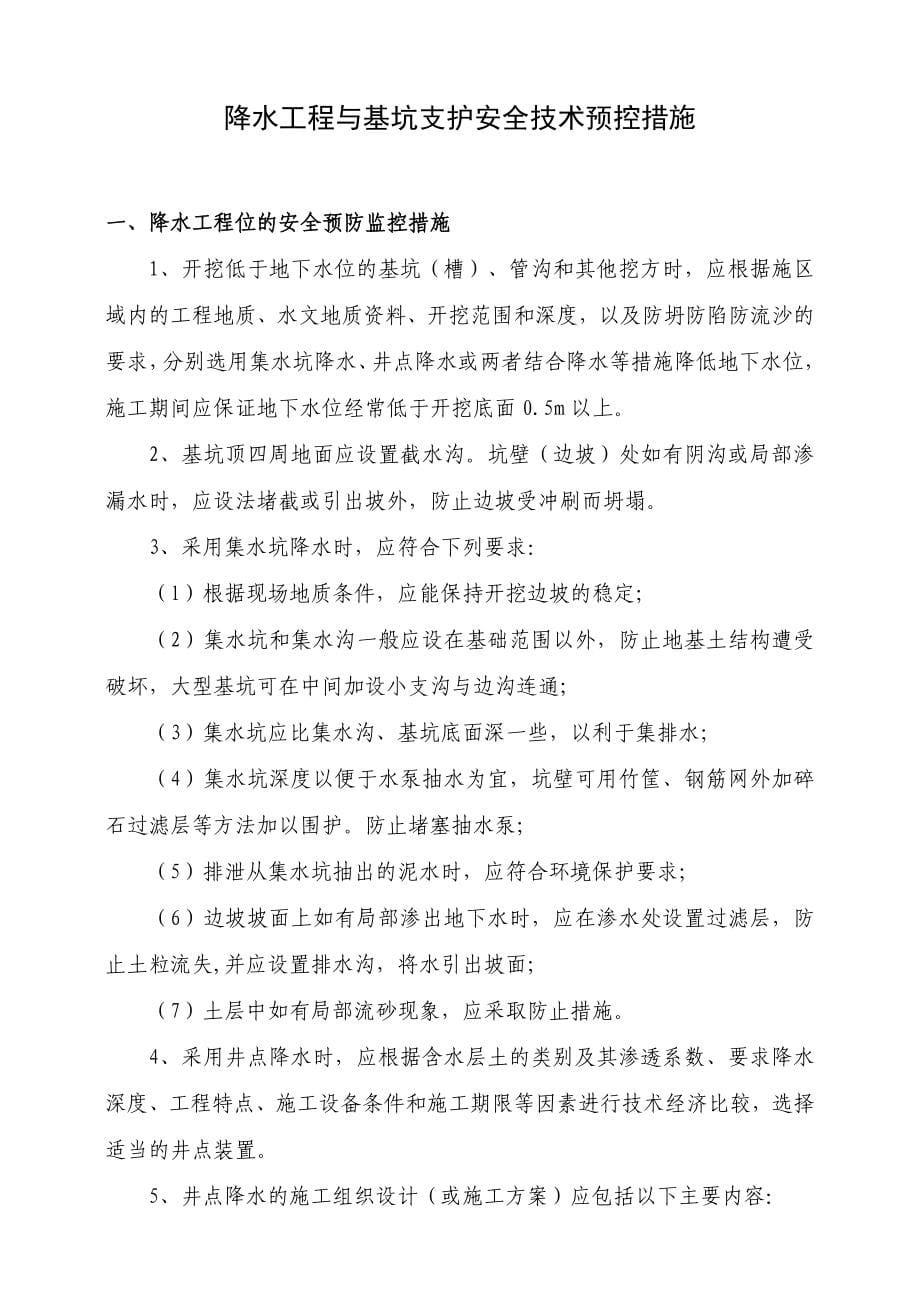 工程安全技术措施_第5页