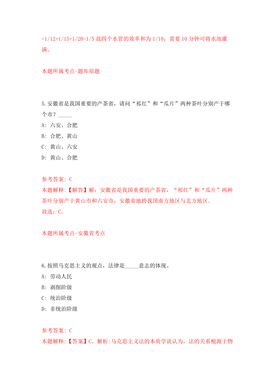 湖南省辰溪县企事业单位引进25名高层次及急需紧缺人才押题卷（第版）_第3页