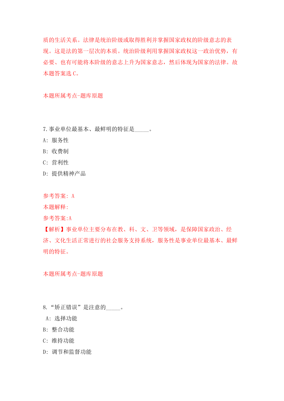 湖南省辰溪县企事业单位引进25名高层次及急需紧缺人才押题卷（第版）_第4页