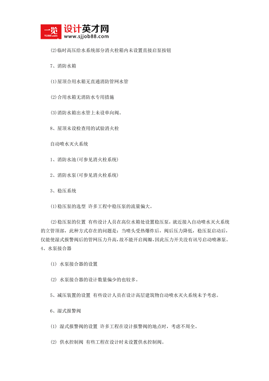 1年给排水工程师专业辅导(八).doc_第3页