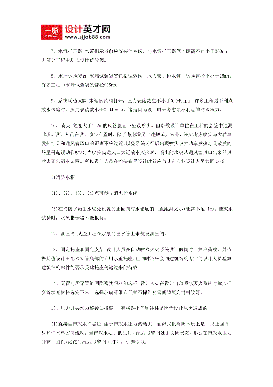 1年给排水工程师专业辅导(八).doc_第4页