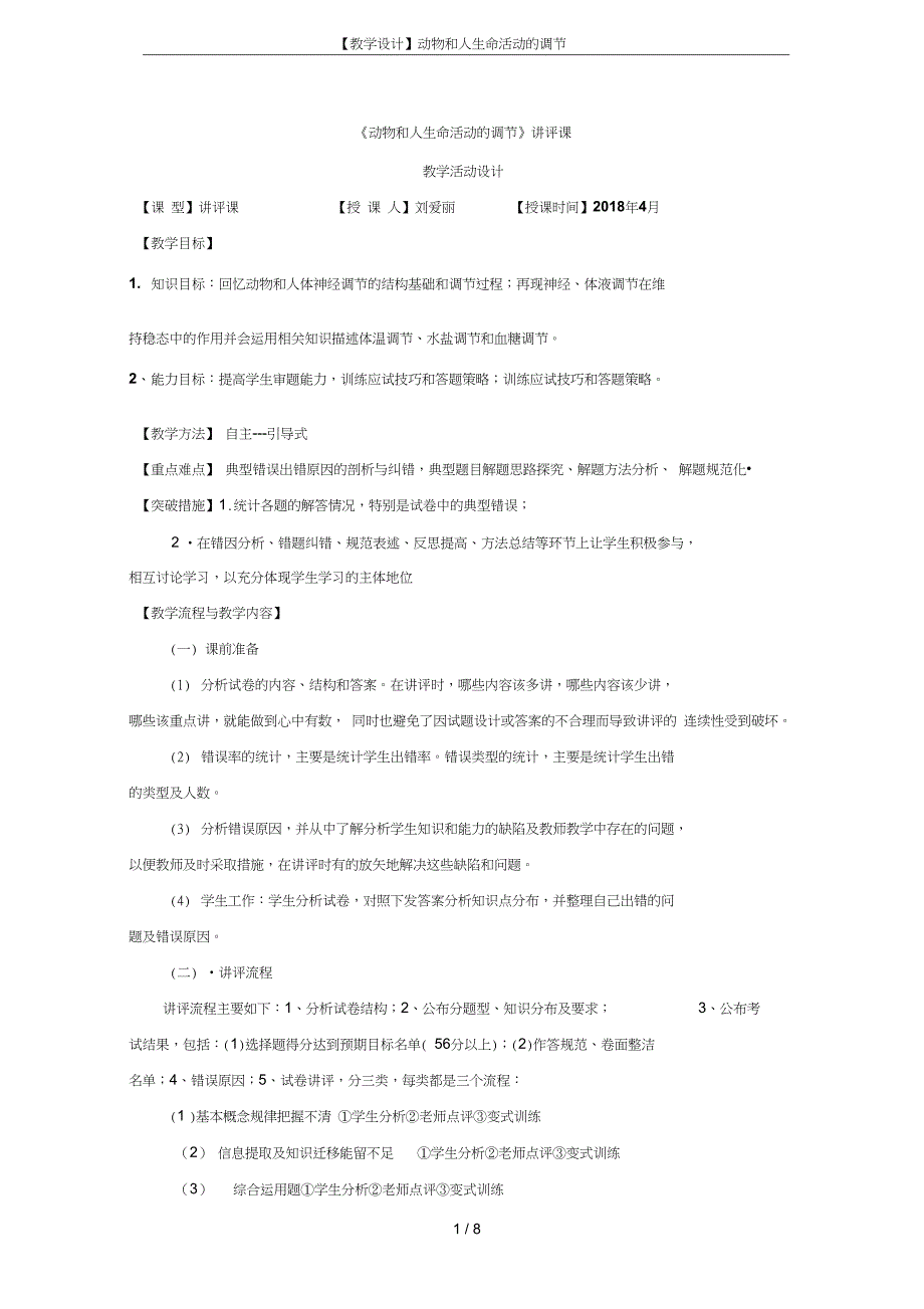 教学设计动物和人生命活动的调节_第1页