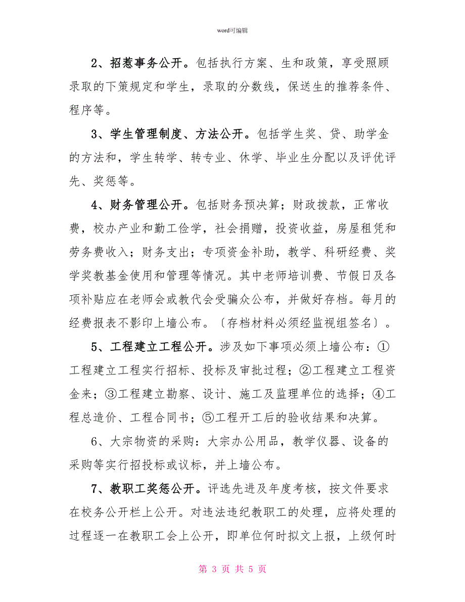 2022年小学党支部度党风廉政建设工作计划_第3页