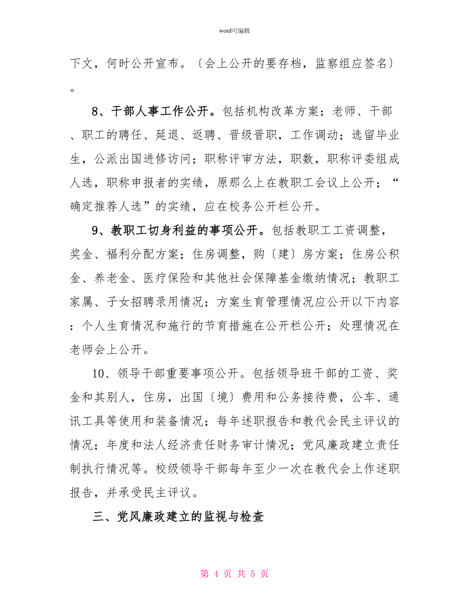 2022年小学党支部度党风廉政建设工作计划_第4页