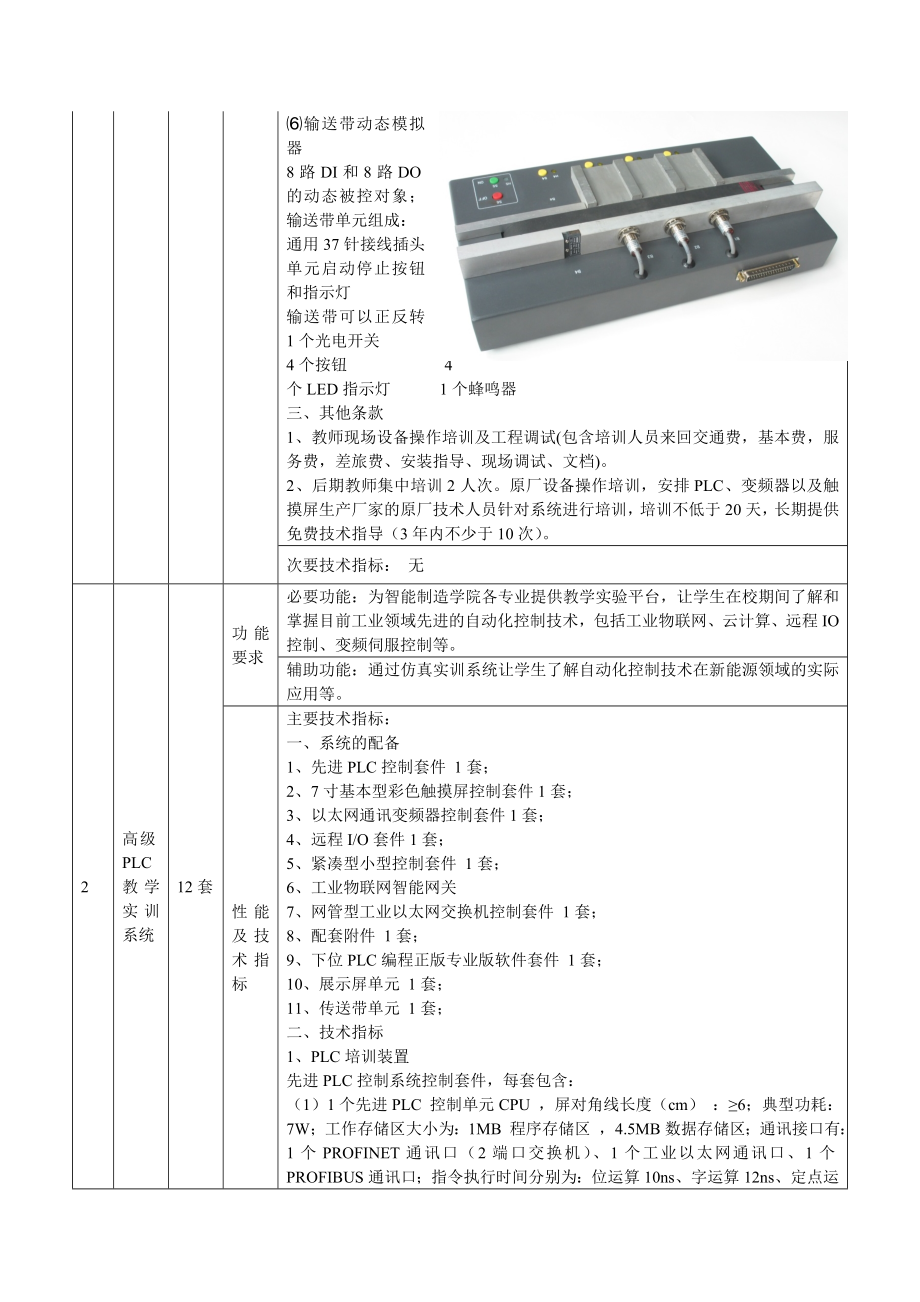 A包电气控制与PLC技术实验室_第4页