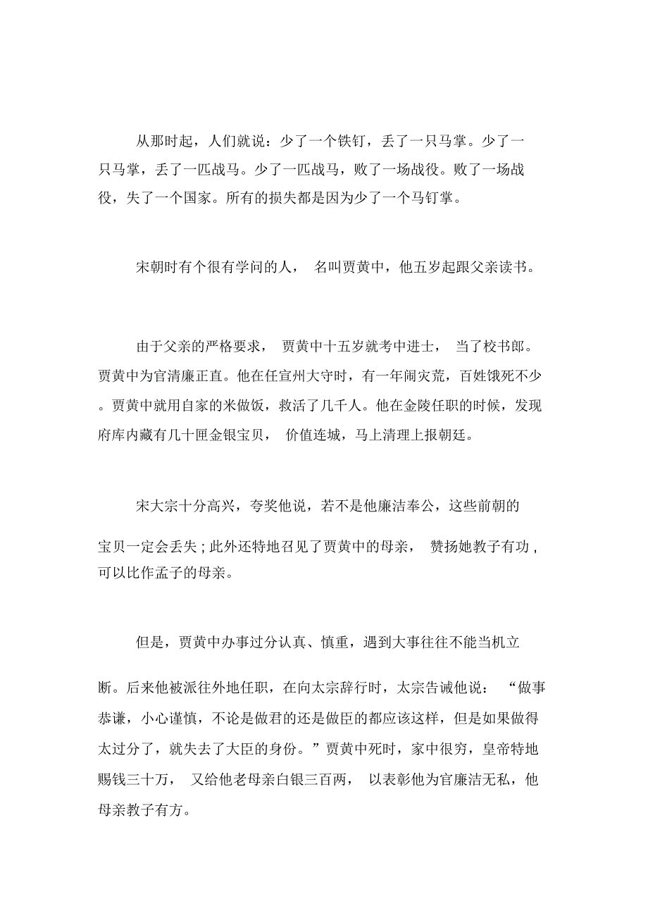 议论文淡然处事的事例【处事谨慎后获得成功的事例】_第3页