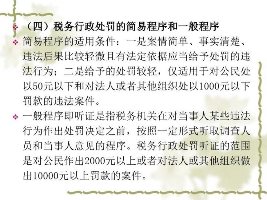 最新十八章税务行政法制ppt课件_第5页