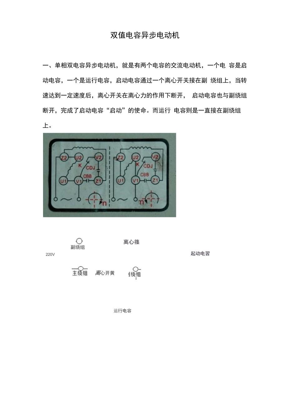 双值电容异步电动机_第1页