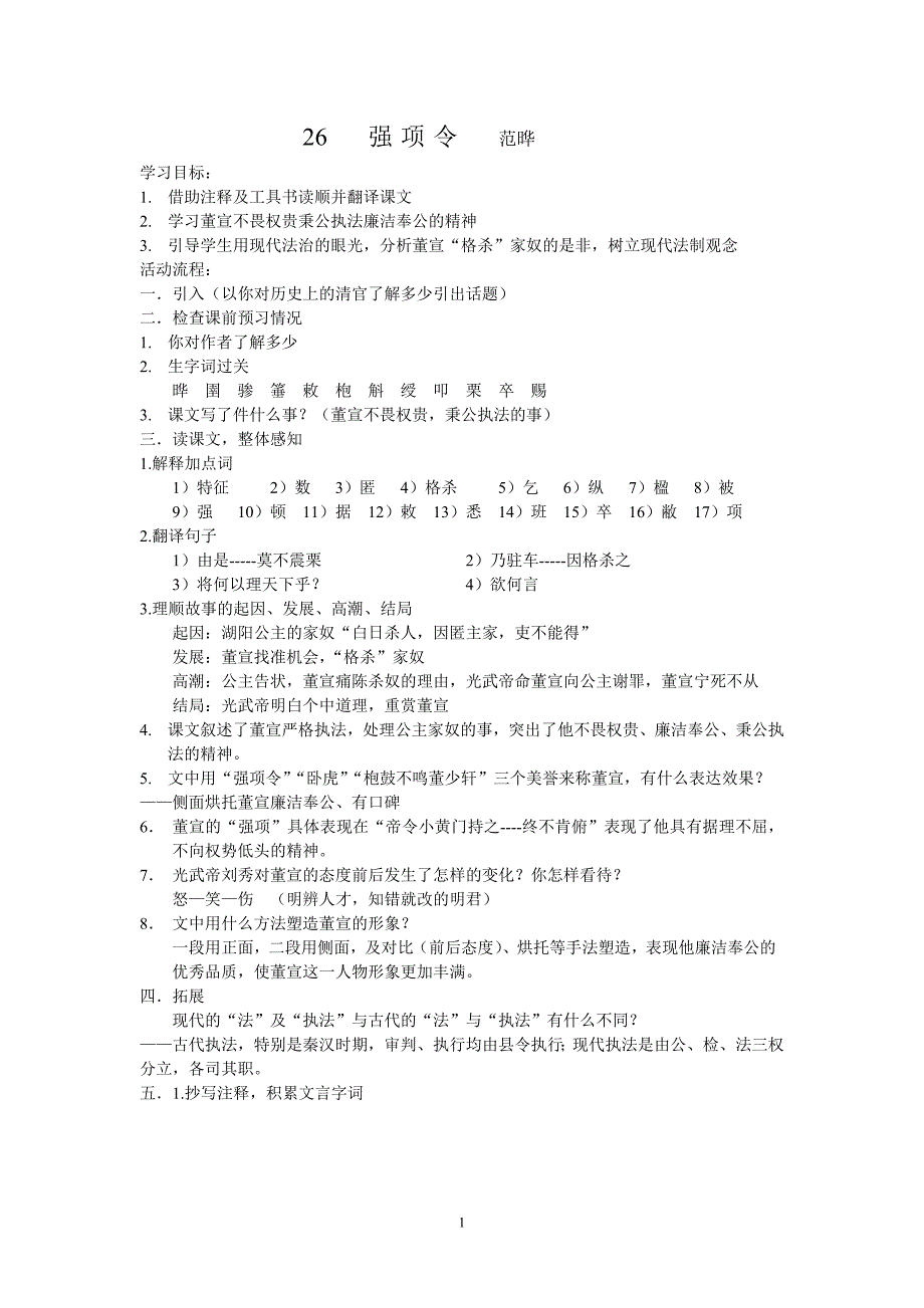 26强项令范晔_第1页