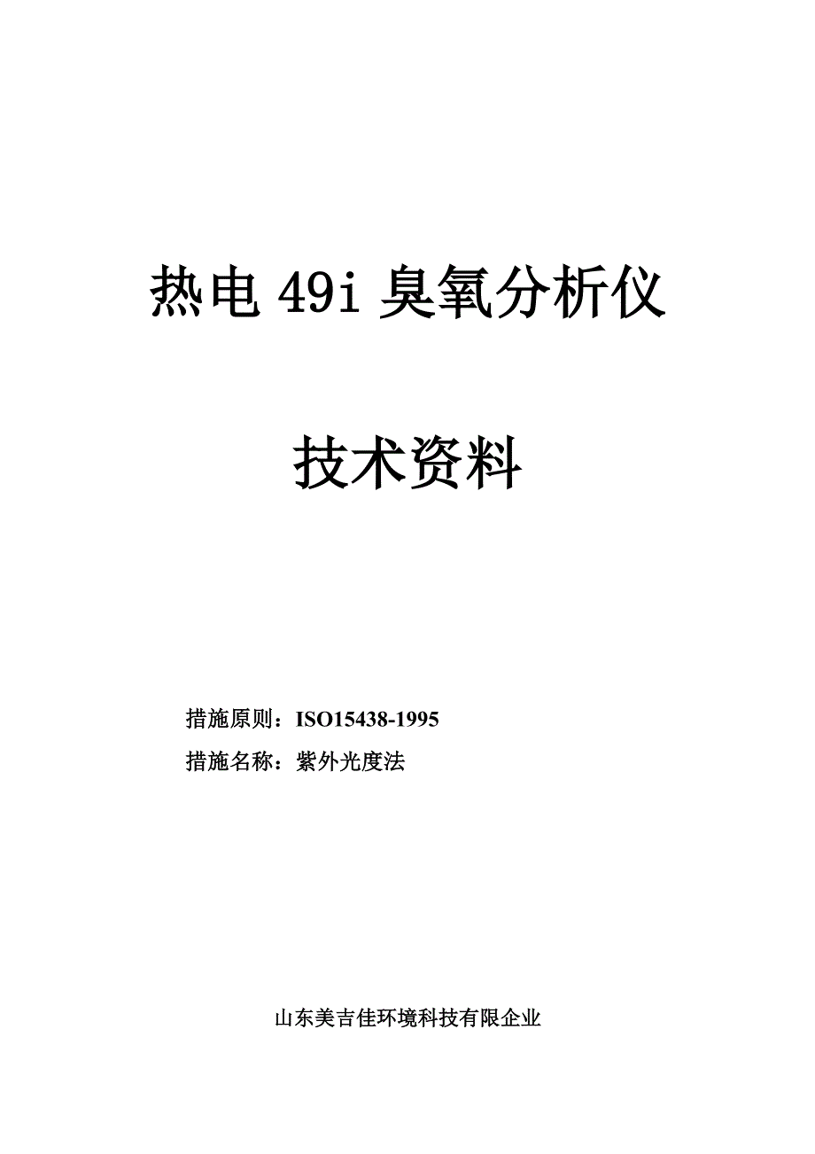 臭氧分析仪中文说明书资料_第1页
