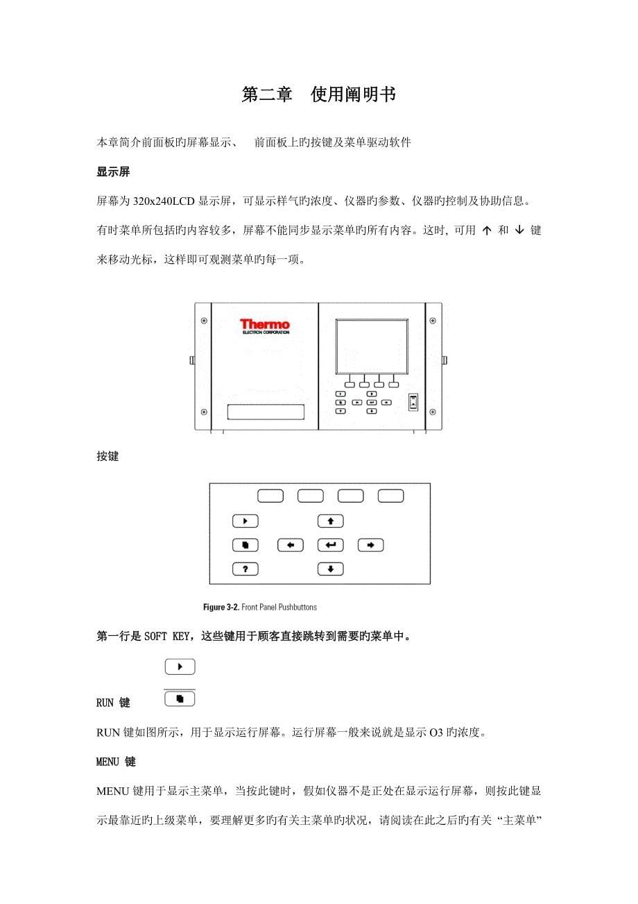 臭氧分析仪中文说明书资料_第5页