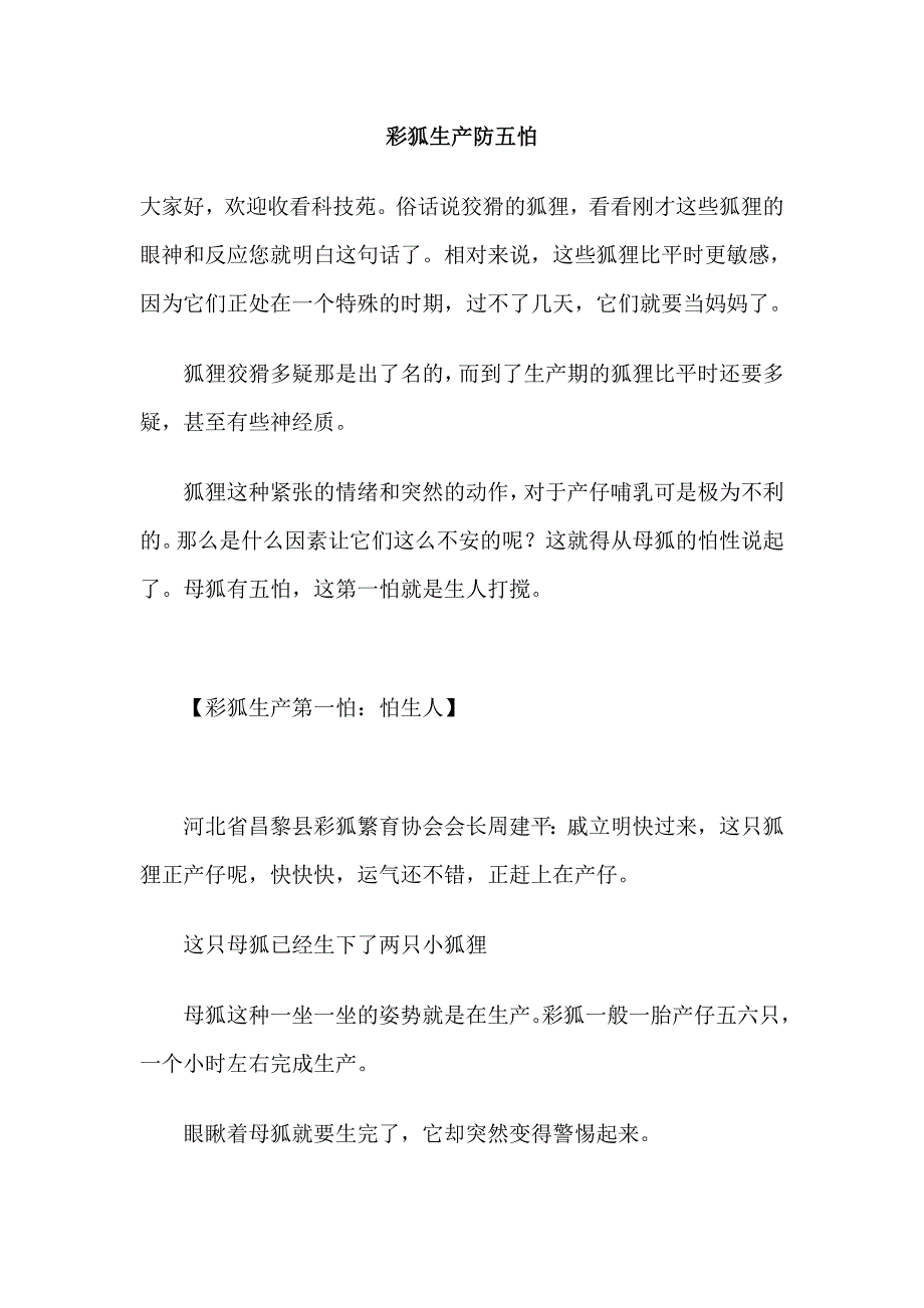 彩狐生产防五怕_第1页