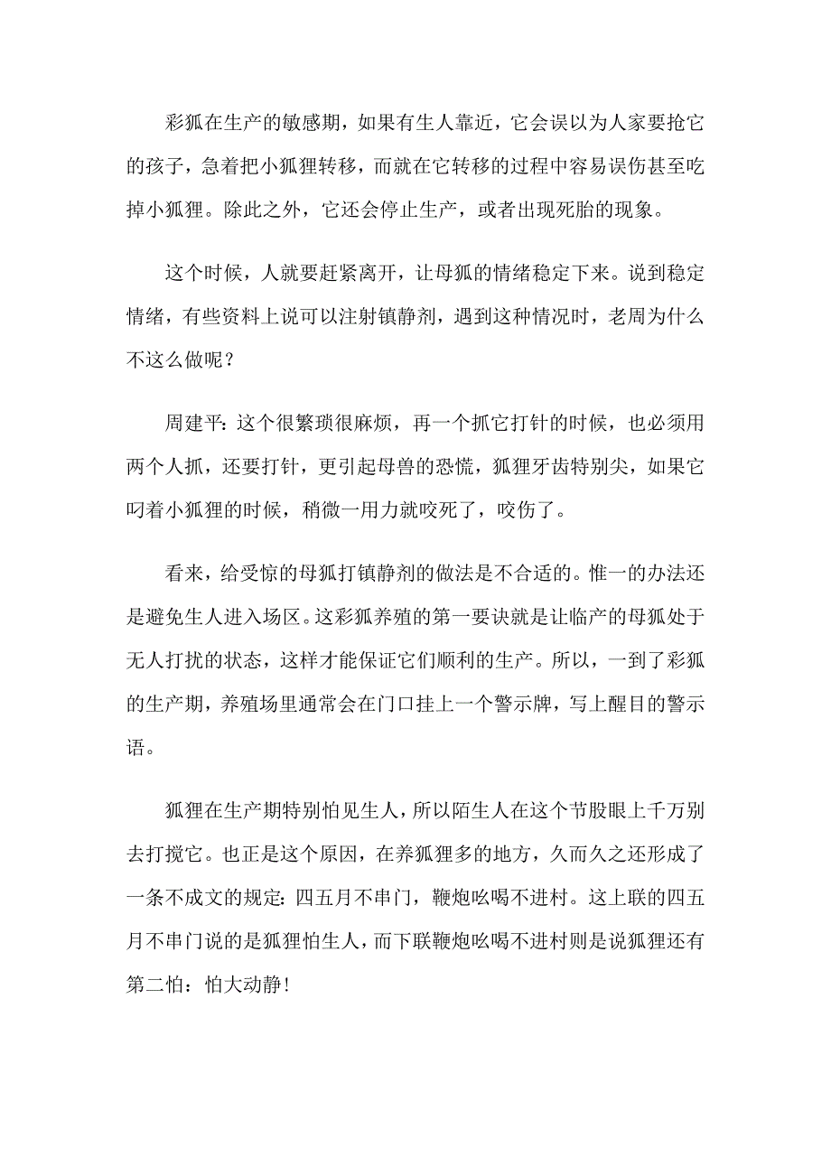 彩狐生产防五怕_第3页