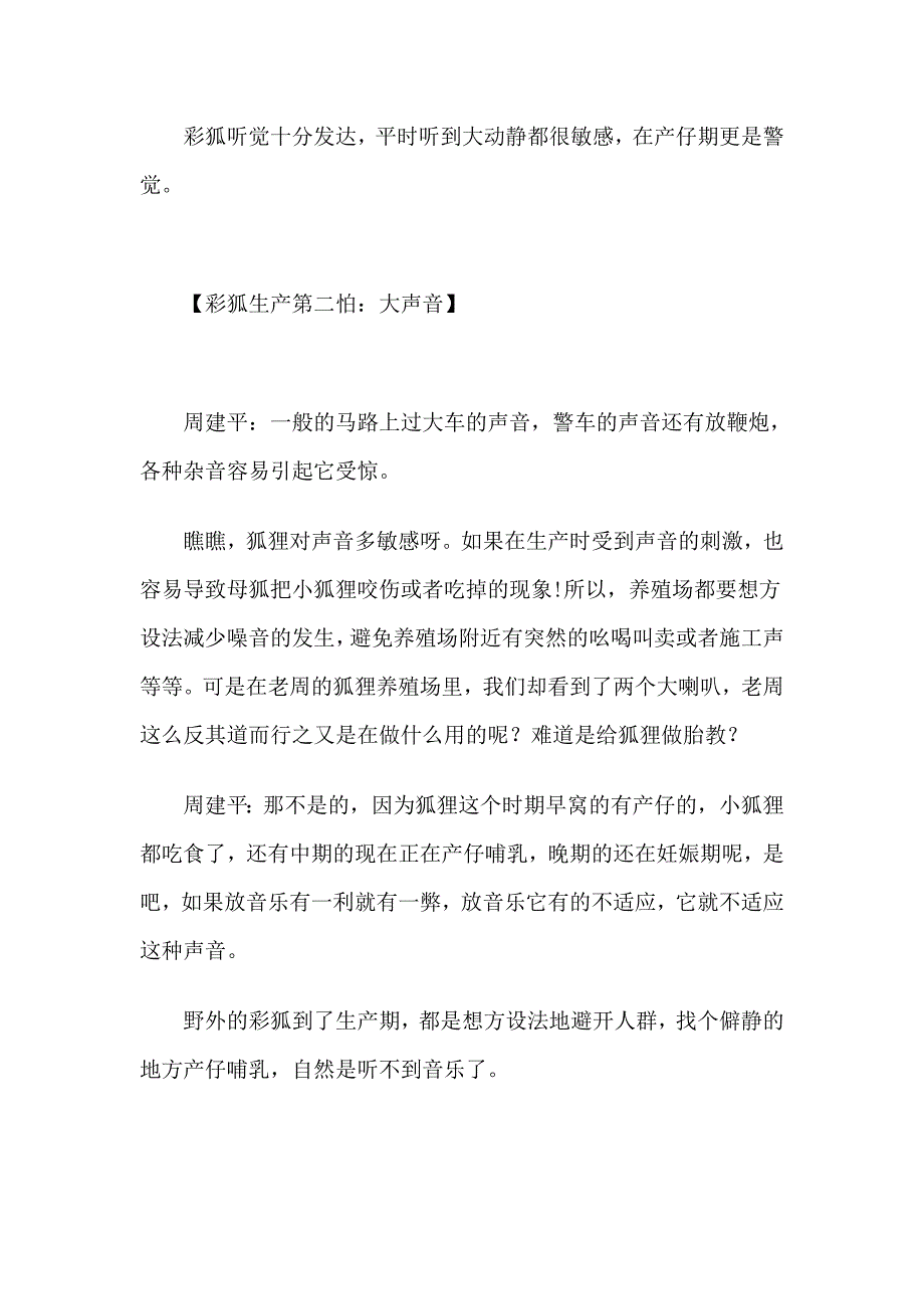 彩狐生产防五怕_第4页