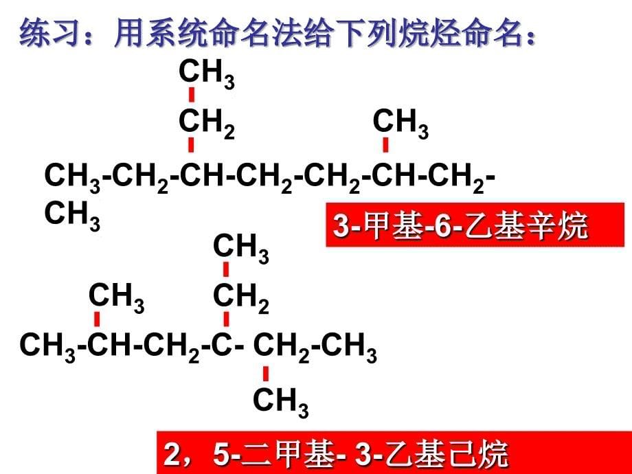 高中化学有机化合物的命名重点、超全_第5页