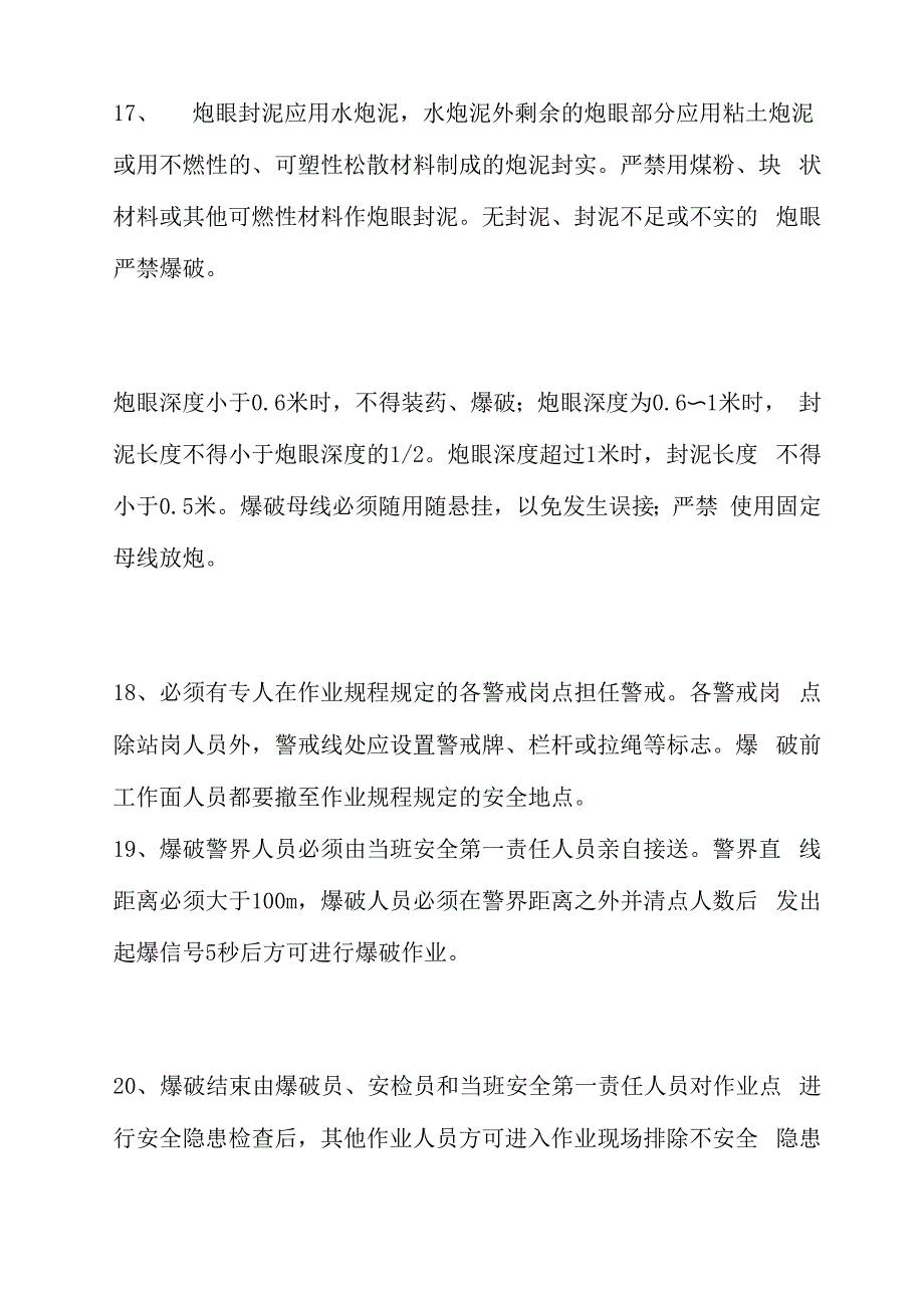 煤层运输巷过地质构造带安全技术措施_第4页