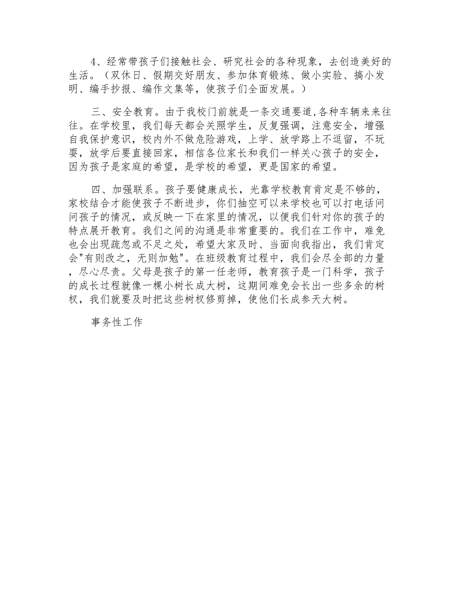 小学四年级(5)班家长会班主任发言稿_第3页