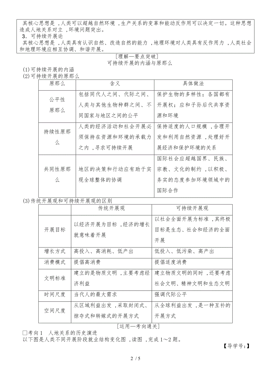版 第8章 第2节　人地关系思想的历史演变　通向可持续发展的道路_第2页