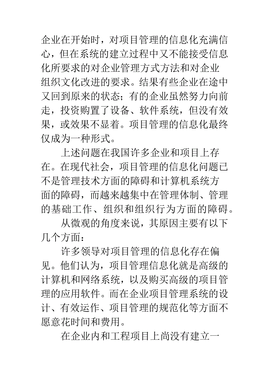 我国建设工程项目信息化.docx_第3页