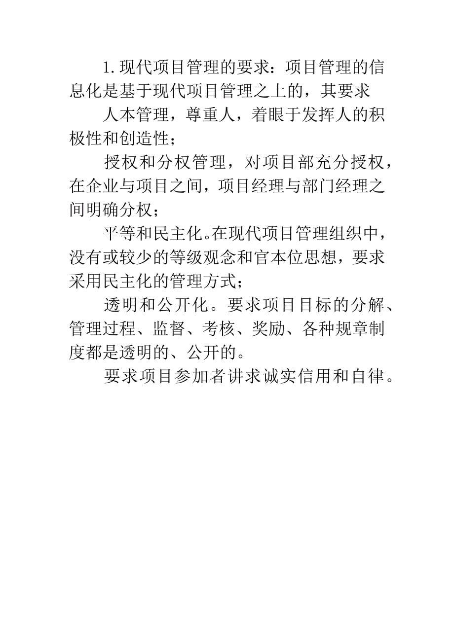 我国建设工程项目信息化.docx_第5页