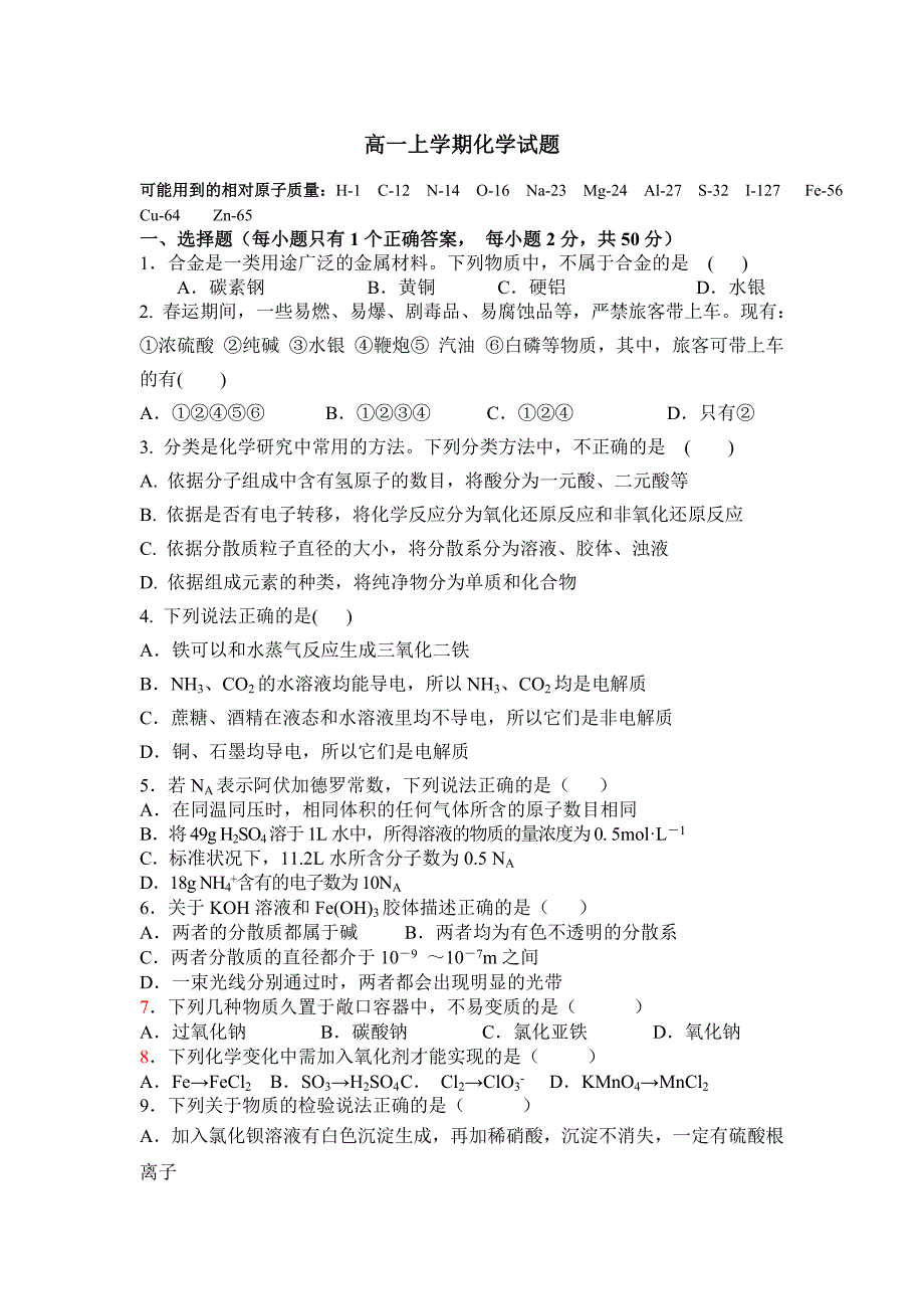 四川成都实验中学2012-2013学年高一上学期第三次测试化学试题.doc_第1页