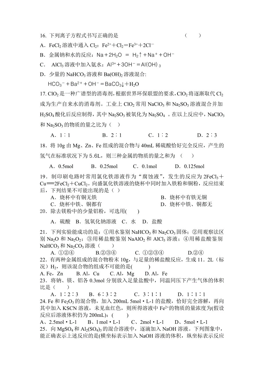 四川成都实验中学2012-2013学年高一上学期第三次测试化学试题.doc_第3页