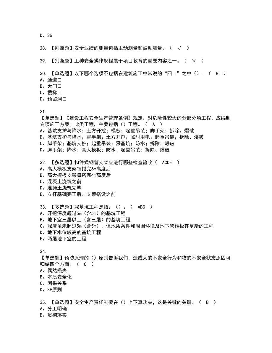 2022年江西省安全员A证模拟考试及复审考试题含答案51_第5页