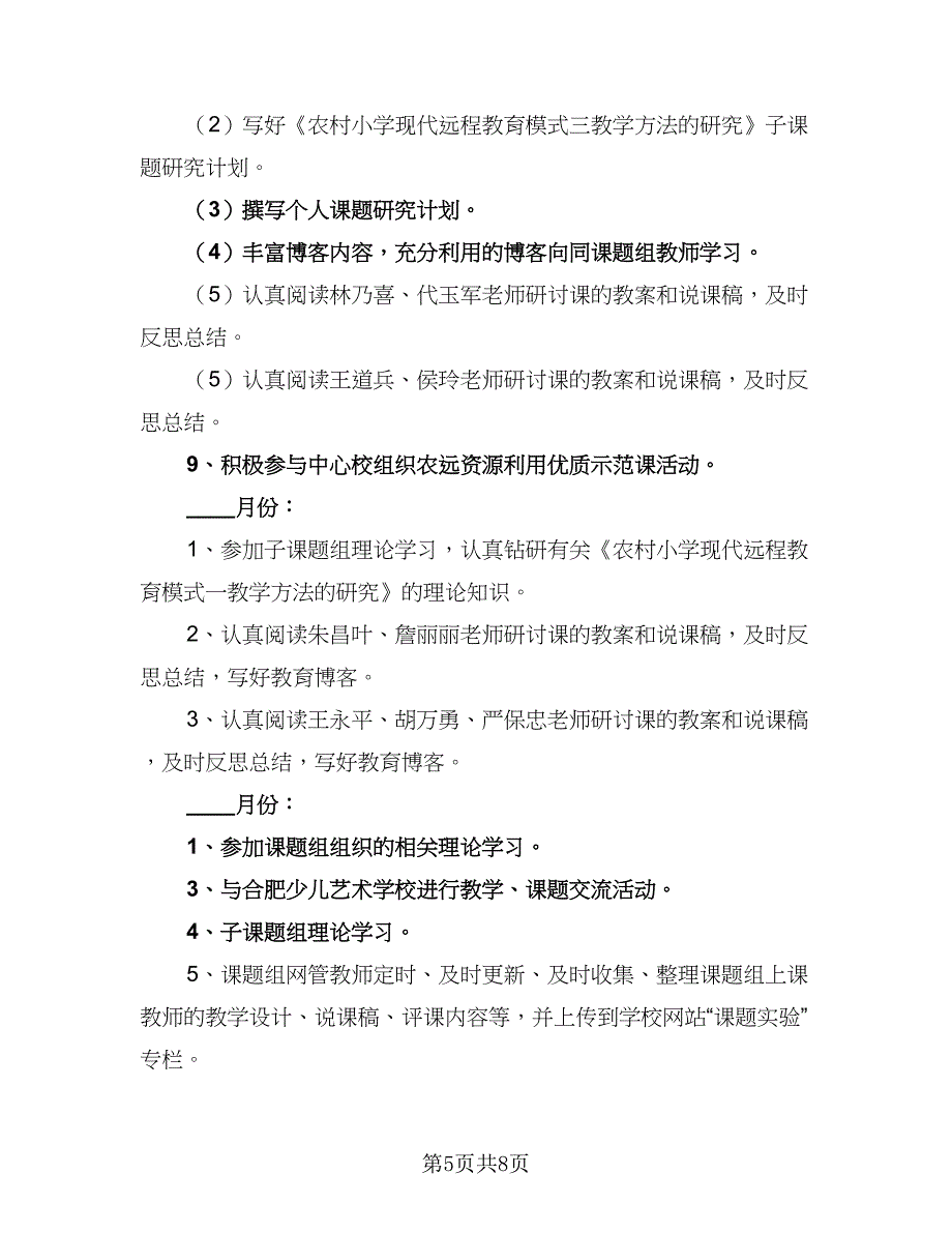 2023年教师个人读书学习计划模板（三篇）.doc_第5页