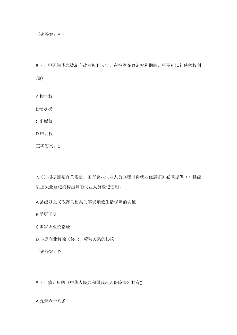 2023年山东省东营市广饶县广饶街道南高村社区工作人员考试模拟题及答案_第3页