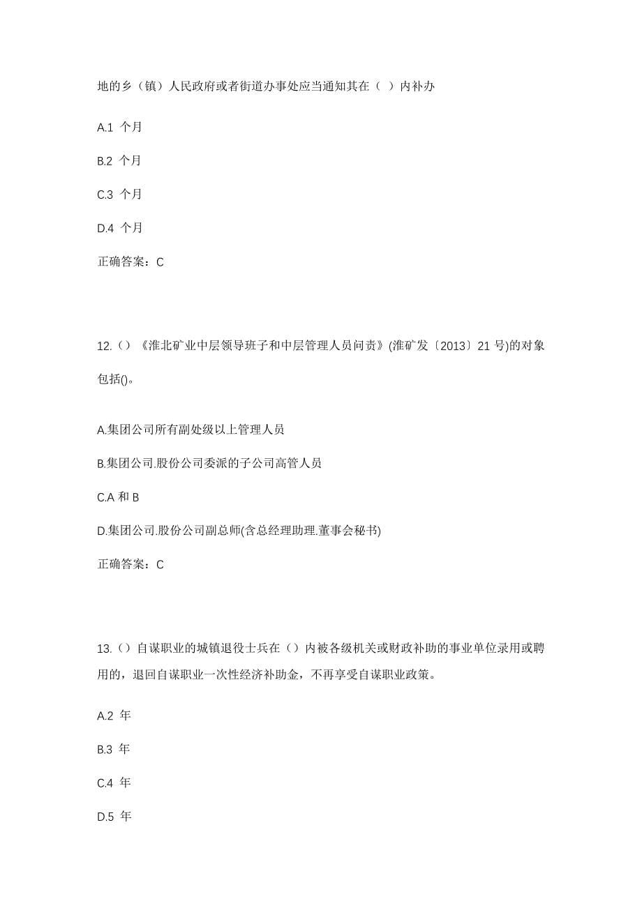 2023年山东省东营市广饶县广饶街道南高村社区工作人员考试模拟题及答案_第5页