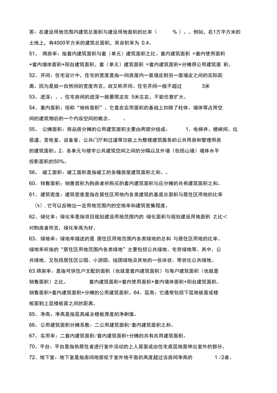 房地产专用名词解释100个_第3页