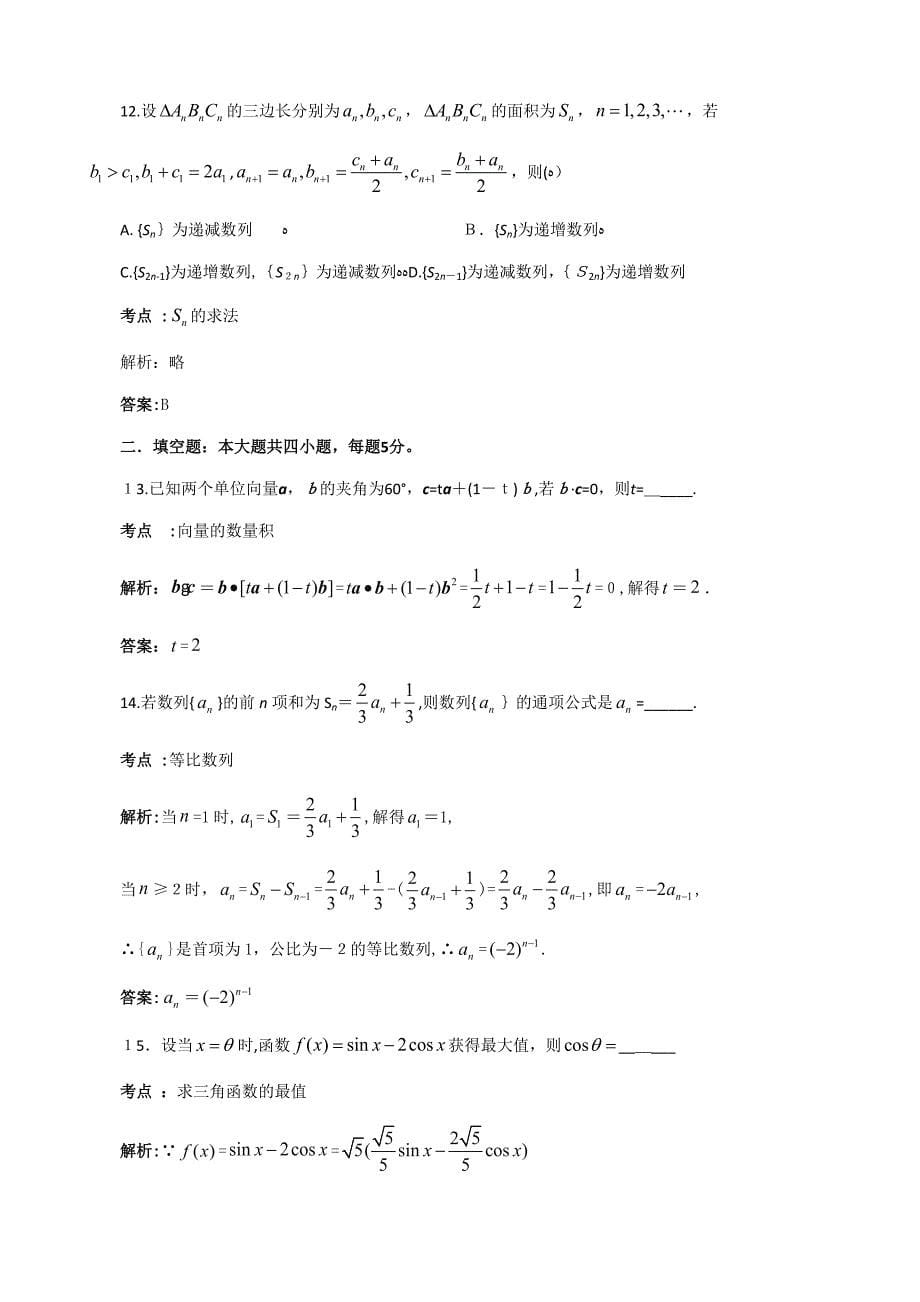 高考数学卷1答案与解析_第5页