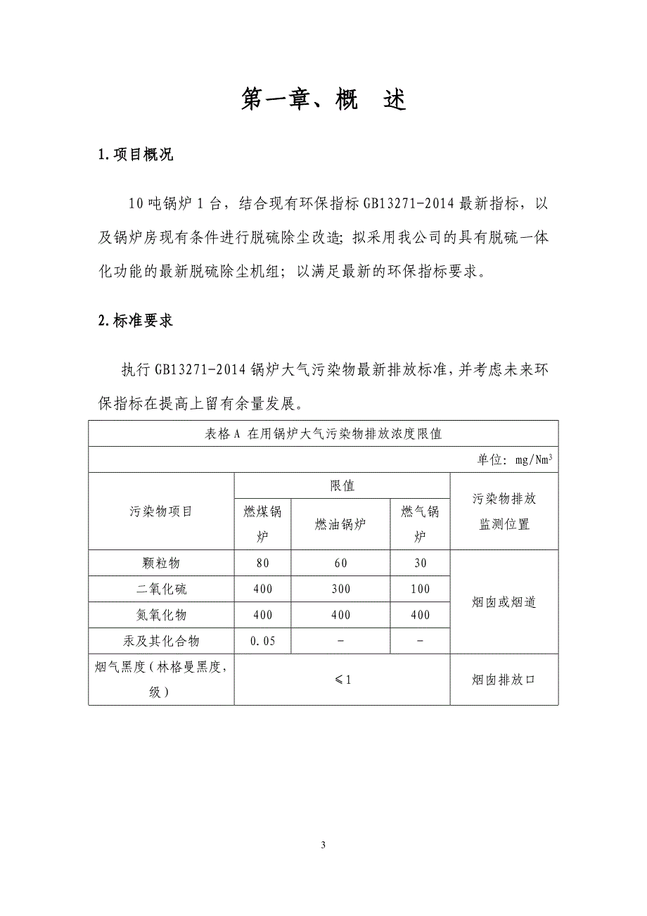 10t脱硫除尘塔方案_第3页