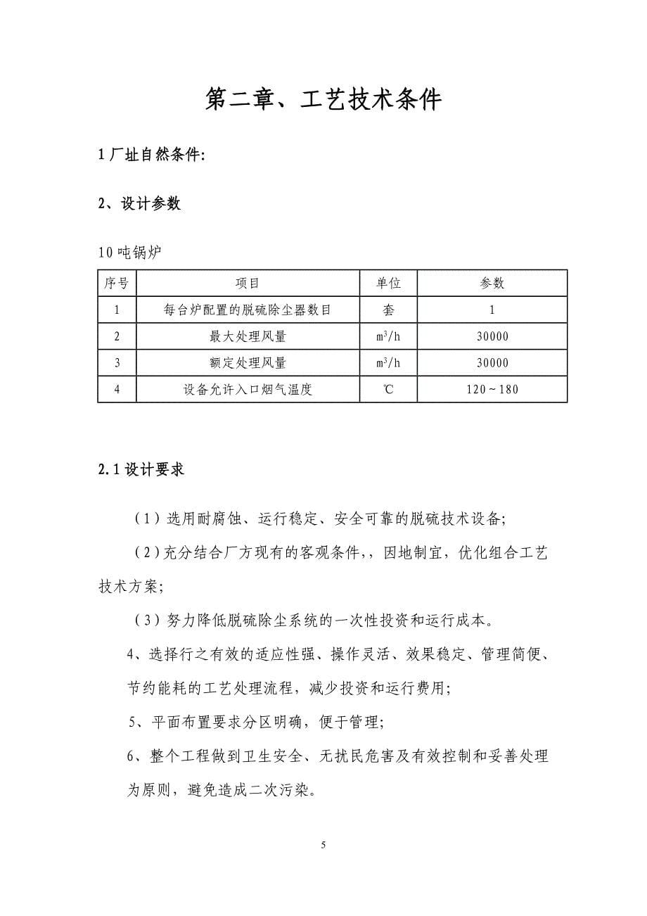 10t脱硫除尘塔方案_第5页